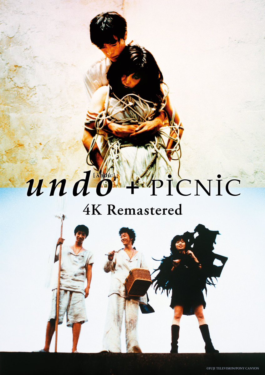 Nao10mk2's tweet photo. 「undo+picnic 4K」。岩井俊二は大好きだが、この中編2本は苦手でどちらも公開時以来の観賞。苦手な印象は変わらなかった。ただし「undo」はこれまた苦手な女優の山口智子の、本作における縛られる様のを観ているだけで満足出来た。トヨエツも色気ダダ漏れ。ただし、亀が可哀想だぞ！ https://t.co/Vpt0BmsgiI