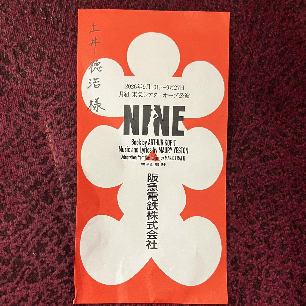 doitoku's tweet photo. #月組　#NINE 
㊗️千穐楽
作曲はMaury Yeston
更に好きになりました。
マルチリードとしては
古典派オペラだったりジャジーなサックスだったり
振り幅大きくて楽しかったです。
ステージ真裏なので客席から全く見えないオーケストラを
一番最後に鳳月さんが紹介してくれました。
ありがたし🙏 https://t.co/6x6INtlvPz