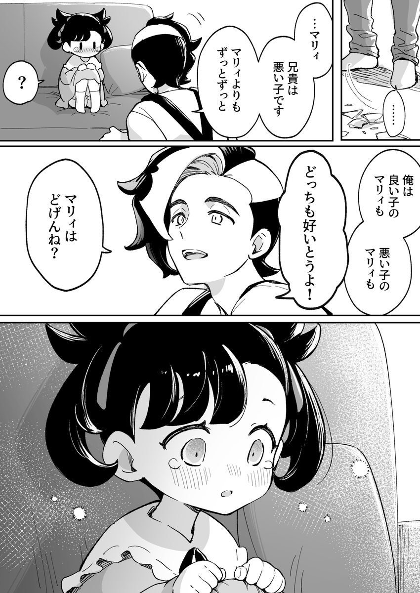7098_bksn's tweet photo. スパイク兄妹漫画③（5/4） https://t.co/wYSdnaqA1L