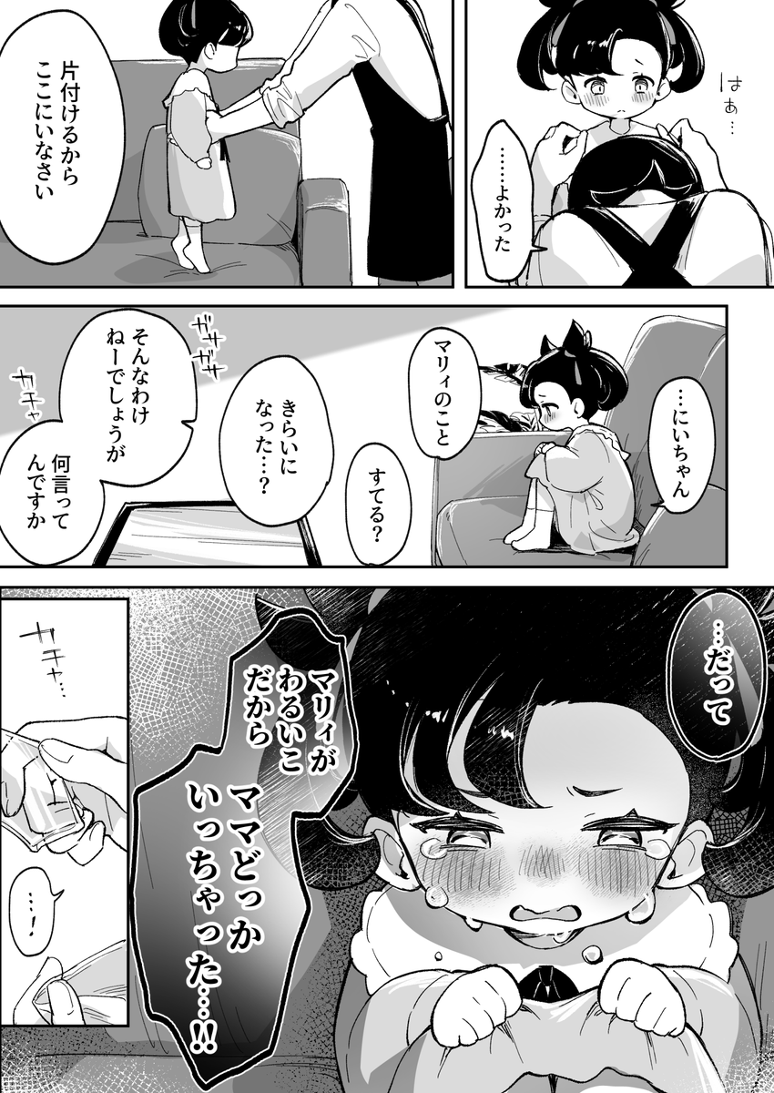 7098_bksn's tweet photo. スパイク兄妹漫画③（5/4） https://t.co/wYSdnaqA1L