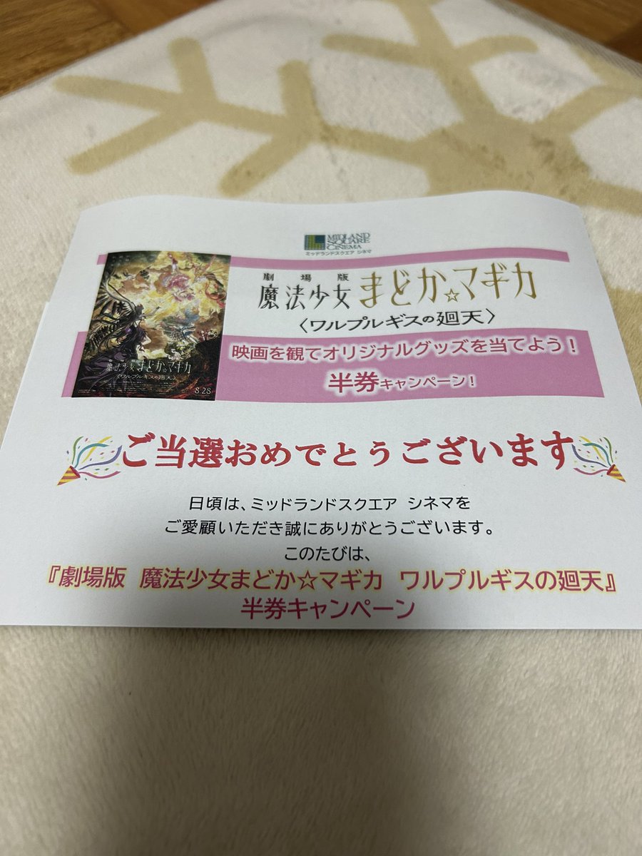 KkoHitori799's tweet photo. このたびはミッドランドスクエアシネマさんの半券キャンペーンで魔法少女まどかマギカのポスターをいただきました😭
当選者少なかったのでめっちゃ嬉しいし…大好きな作品なので感動です…🥹
選んでいただきありがとうございます💕
まだまだワルプルギスの廻天楽しみます！ https://t.co/DiF879wOXj