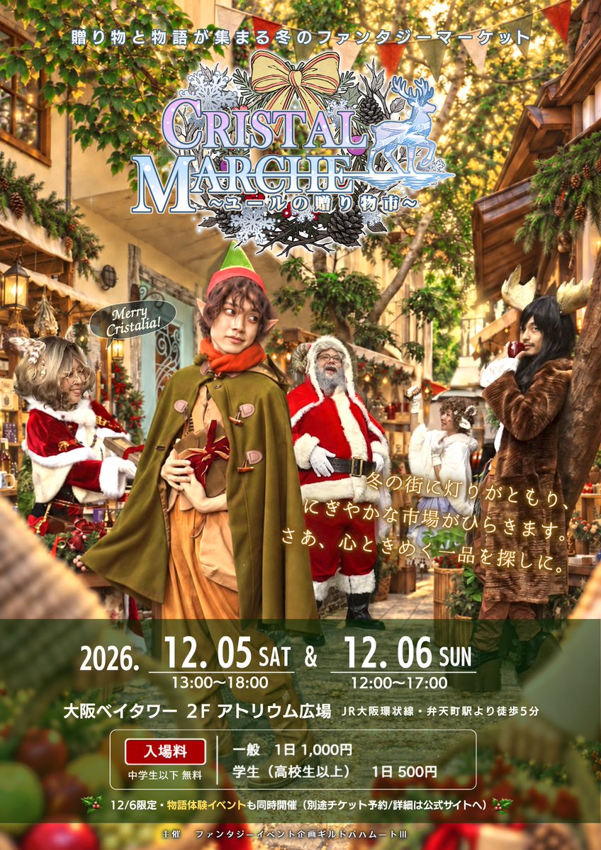 bahamut_drei's tweet photo. 12月5日・6日に開催の #クリスマ のメインビジュアルとHPが完成しました！
ファンタジーなマルシェ・フード・ゲームありの盛りだくさんのイベントです！

https://t.co/LEhzPOZJ29

マルシェの出店者もまだまだ募集中です！
詳細・お申し込みは公式応募サイトへ！

https://t.co/FjlHOSHsml https://t.co/DvBkNNHEEB