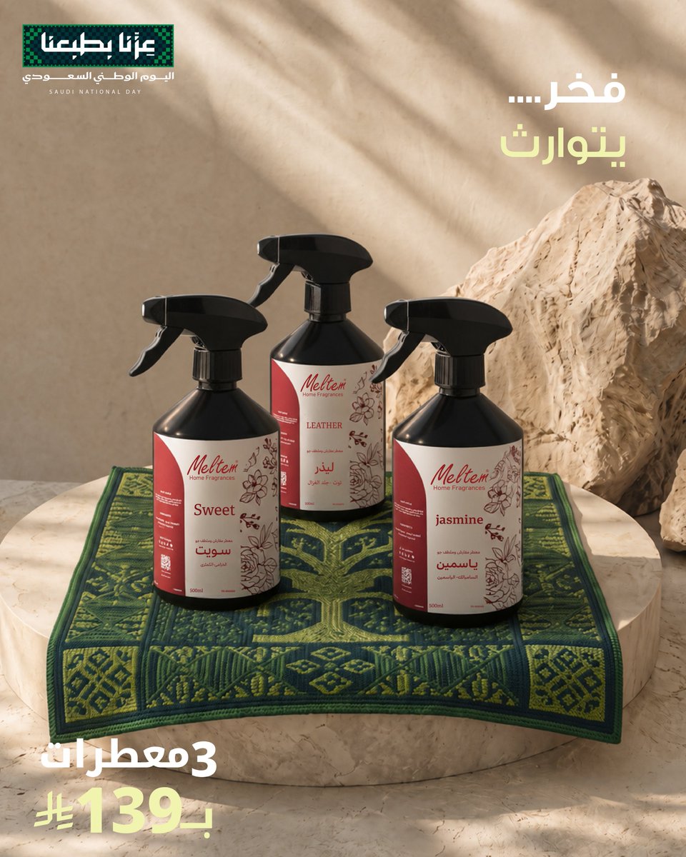 storemeltem's tweet photo. فخرٌ يتوارث... وعبير يدوم ✨💚
أصالتنا ليست مجرد حكاية، بل عبق نعيشه ونتوارثه.
العرض الخاص:3 معطرات بسعر 139 ريال سعودي فقط! 💥
🌿 اطلبوا المجموعة الآن وهادوا أحبابكم 🤍
#عزنا_بطبعنا #عزنا_بجودنا #اليوم_الوطني96 #عزنا_بأصالتنا #meltem #اليوم_الوطني_السعودي_96 #عروض_ميلتم  #ترطيب https://t.co/keF3eE8cG4
