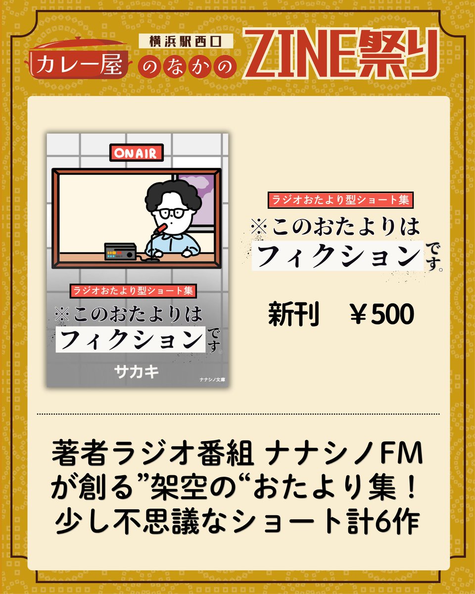 writernanasi's tweet photo. 各作品の詳細はこちら！
【1】ラジオおたより型ショート集
※このおたよりはフィクションです。
新刊　￥500

【2】短編　夢で明日が見れるカプセルホテルの話
【3】ショート集　空想不思議な物語
既刊　￥300 https://t.co/woLSaXRD5Q