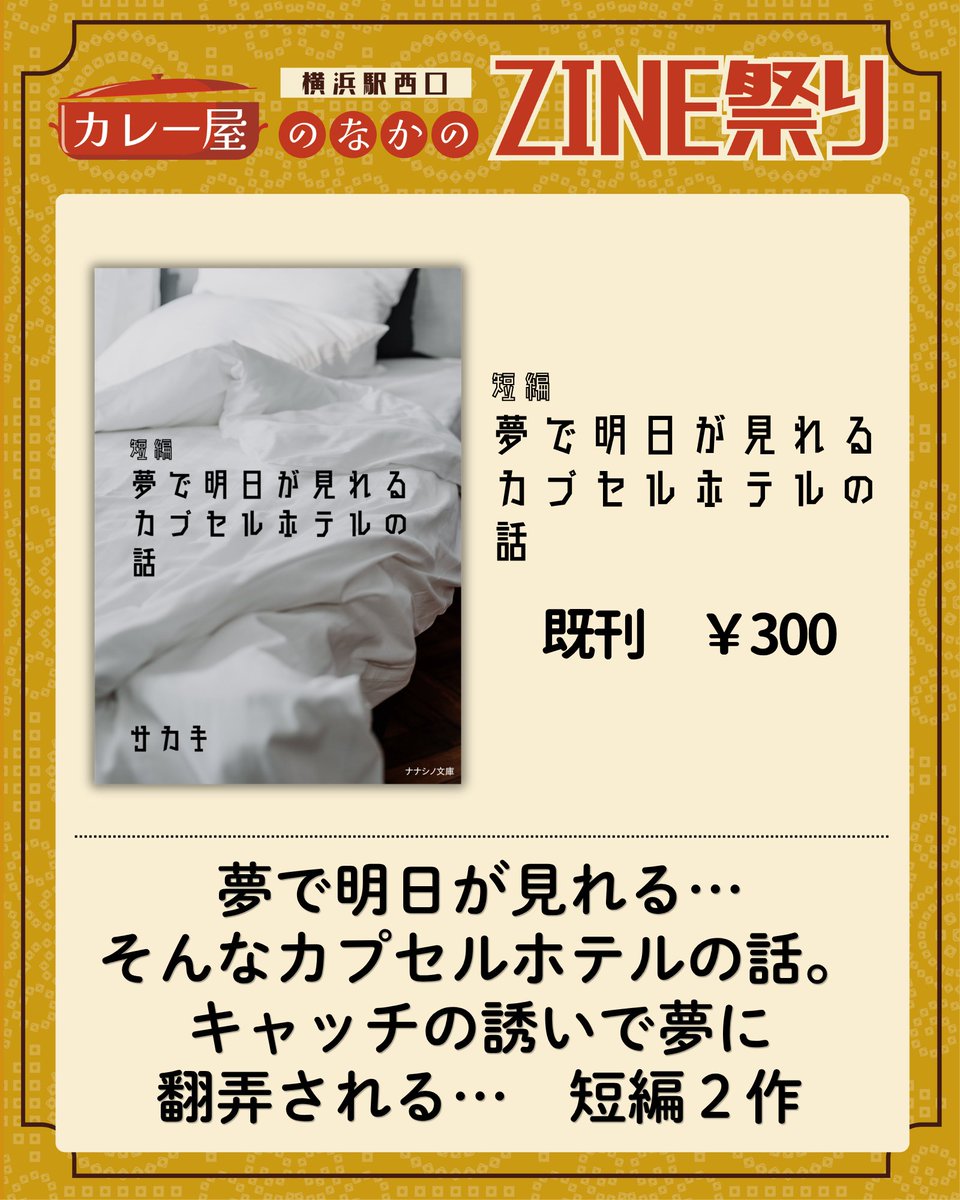 writernanasi's tweet photo. 各作品の詳細はこちら！
【1】ラジオおたより型ショート集
※このおたよりはフィクションです。
新刊　￥500

【2】短編　夢で明日が見れるカプセルホテルの話
【3】ショート集　空想不思議な物語
既刊　￥300 https://t.co/woLSaXRD5Q