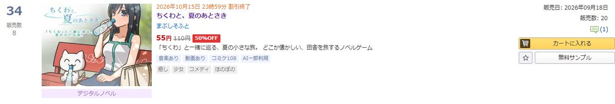 mabushi_soft's tweet photo. 地味にDLsiteで販売数20いきました。
全年齢ゲーム週間・月間ランキング内も維持しており、本当にありがとうございます‼ https://t.co/q3AZaeylQ0