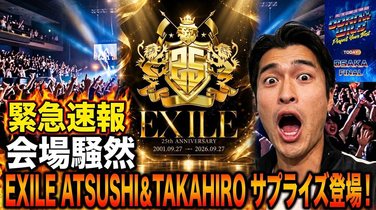 haru_doya's tweet photo. 【緊急速報】 EXILE25周年の日！セカンドのライブにATSUSHI &amp; TAKAHIROサプライズ登場で会場騒然！ https://t.co/A75Sa75pMi @YouTubeより

#EXILETHESECOND
#EXILE https://t.co/usjA640OlG