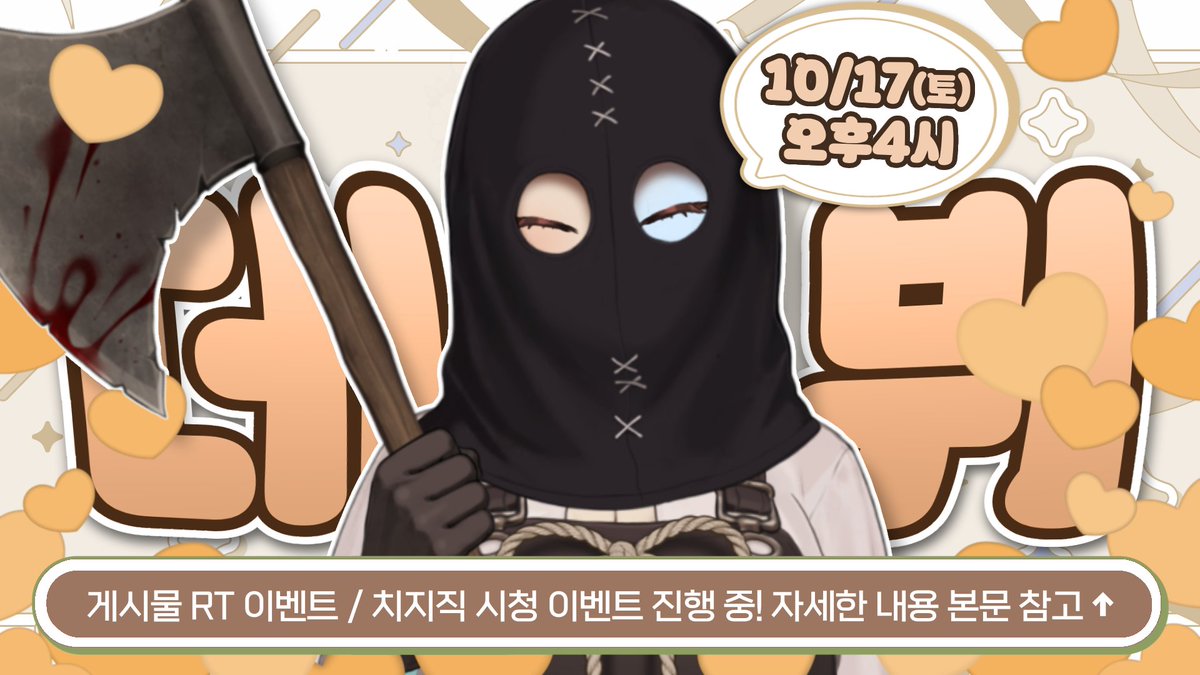 nanimang_v's tweet photo. 망나니 나니망 10월 17일 오후 4시 드디어 데뷔합니다 !  

🍌RT 이벤트: RT 추첨 싸이버거 3명 (50rt마다 1명 추가
🤌🏻치지직 이벤트: 데뷔방송 중 배민 1만원권 3명 (치지직 팔로워 50명당 1명 추가, 데뷔방송 중 추첨)

적관부~ (적당한 관심 부탁드립니다)

https://t.co/h7wr7OZ9hM https://t.co/fQbIe3mDhi