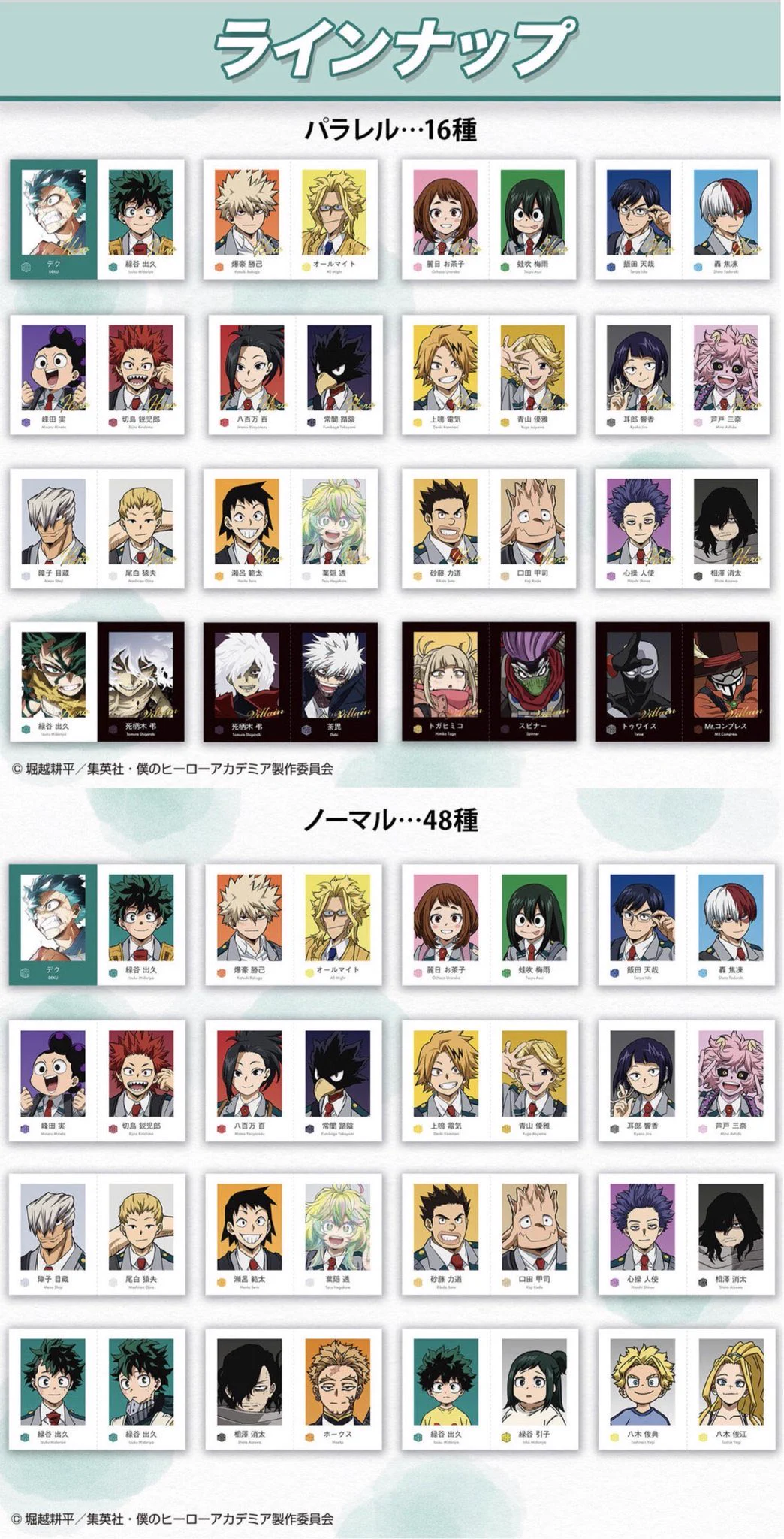 僕のヒーローアカデミア グッズ情報 (@heroaca_info) / X