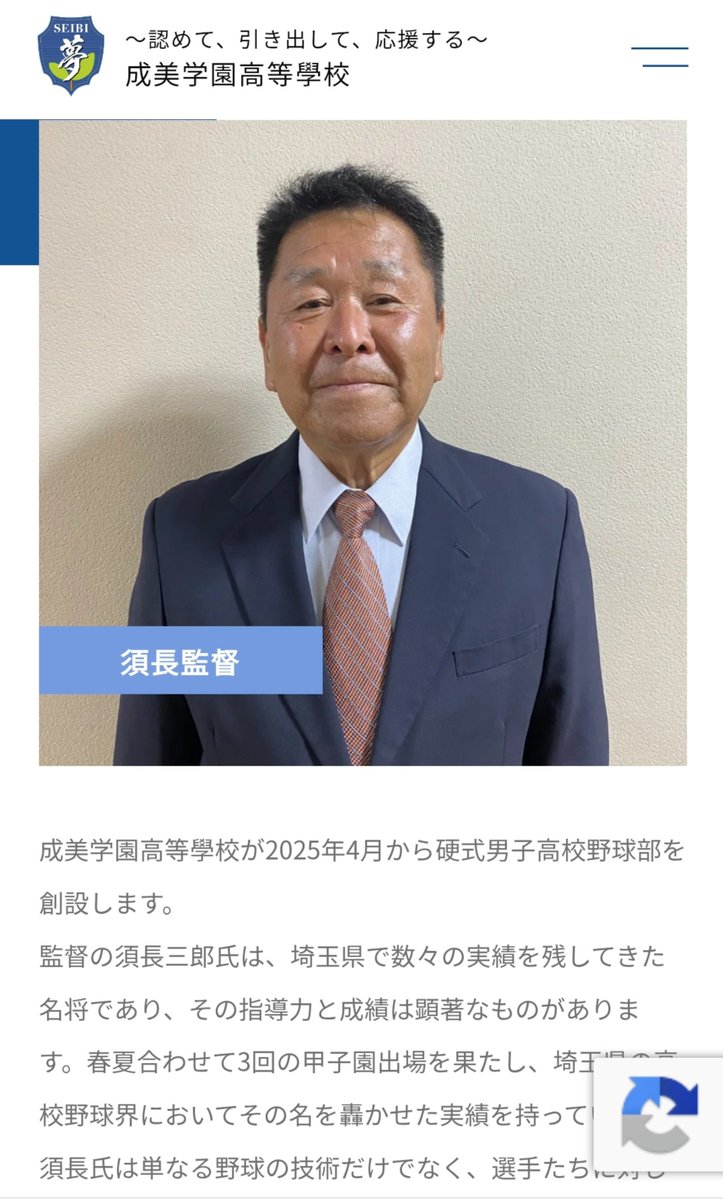kazo_city_'s tweet photo. 埼玉の秀明、本庄第一で甲子園出場した須長監督が千葉の成美学園で創立２年目で初の準々決勝進出！埼玉県で東農大三、埼工大深谷でも監督されてました。 https://t.co/cQBMz76zYd