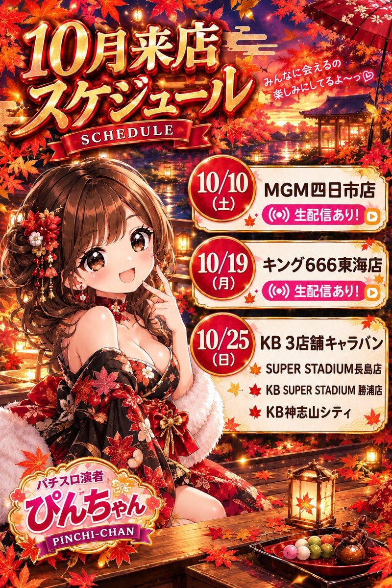 pachipachipink's tweet photo. 🤍10月来店スケジュール🤍

あっという間に10月!!食欲止まらない🍁

お近くの方はぜひ遊びにきてください🙇‍♂️
いいねRPも励みになります🥹
来月もよろしくお願いします（՞>⩊<՞）！

PR https://t.co/6dyZ5nX20Q