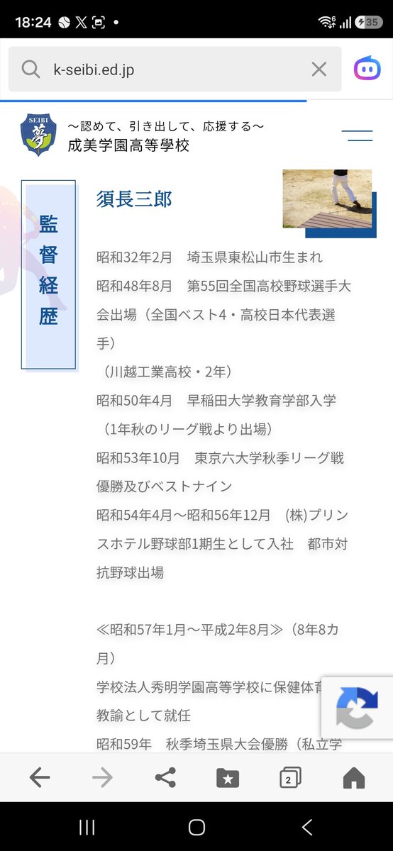 kazo_city_'s tweet photo. 埼玉の秀明、本庄第一で甲子園出場した須長監督が千葉の成美学園で創立２年目で初の準々決勝進出！埼玉県で東農大三、埼工大深谷でも監督されてました。 https://t.co/cQBMz76zYd