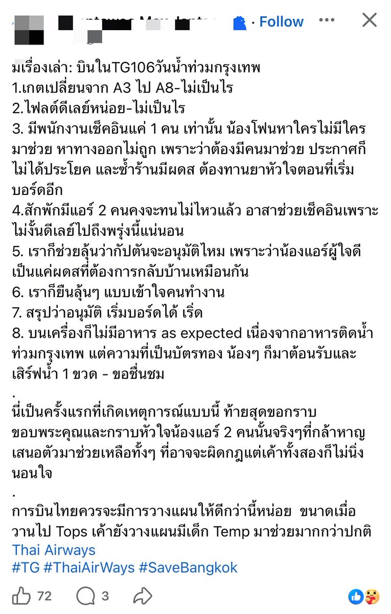 RonallChersan's tweet photo. 🟣การบินไทยวันนี้ กรุงเทพ-เชียงใหม่

🔴พนักงานเช็คอินเหลือเพียง 1 คน
🔴พนักงานต้อนรับบนเครื่องบิน 2 คนต้องมาช่วยเช็คอิน
🔴บนเครื่องไม่มีอาหารเพราะติดน้ำท่วม

อัพเดทล่าสุด คือการบินไทยจะใช้วิธีแจกคูปองอาหารมูลค่า 400 บาทที่เคาน์เตอร์เช็คอิน เพื่อไปใช้บริการที่ร้าน Burger King ได้ก่อนขึ้นเครื่อง

✅ส่วนน้ำดื่มและกาแฟยังคงให้บริการบนเครื่องตามปกติ
