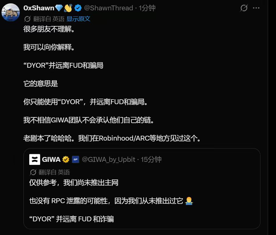 Crypto_Suy's tweet photo. 很多朋友不理解。
我可以向你解释。
"DYOR"并远离FUD和骗局
它的意思是
你只能使用“DYOR”，并远离FUD和骗局。
我不相信GIWA团队不会承认他们自己的链。
老剧本了哈哈哈。我们在Robinhood/ARC等地方见过这个。 https://t.co/xvlTqhYIpE