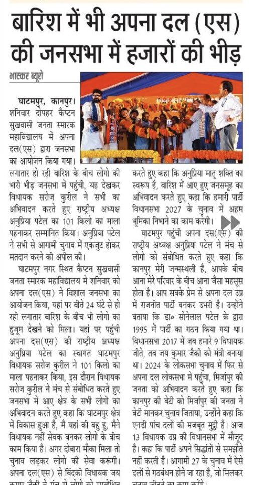 AnupriyaSPatel's tweet photo. समाचार पत्रों में https://t.co/MkPFKLiONl