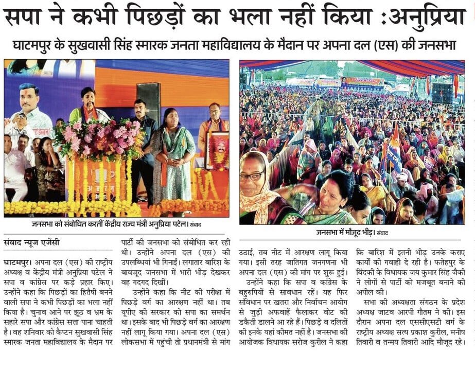 AnupriyaSPatel's tweet photo. समाचार पत्रों में https://t.co/MkPFKLiONl