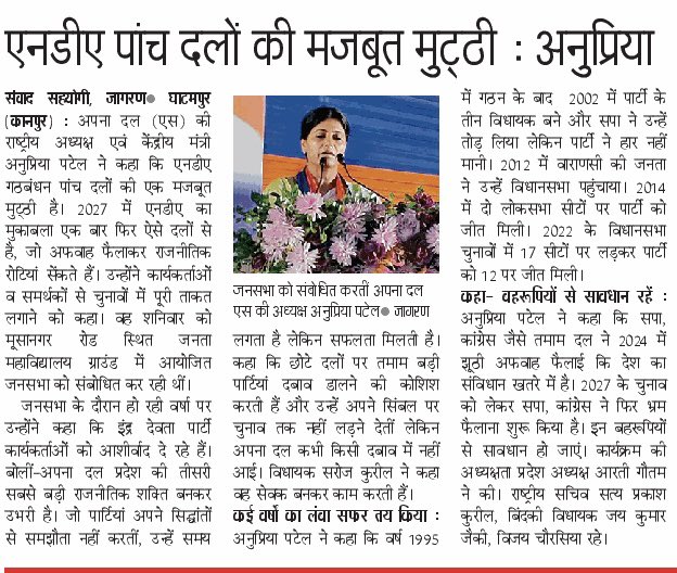 AnupriyaSPatel's tweet photo. समाचार पत्रों में https://t.co/MkPFKLiONl