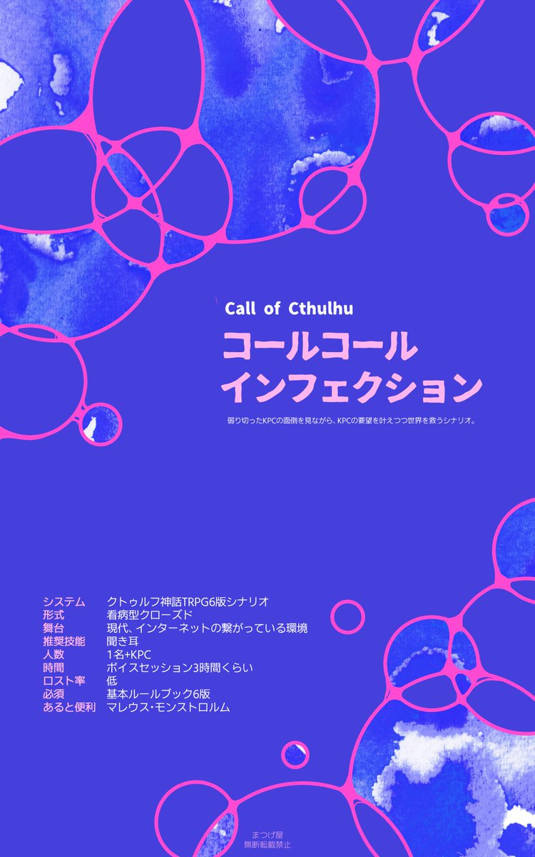 _stmtg_'s tweet photo. Call of Cthulhu
▋コールコール・インフェクション

弱ったハッカーKPCの看病をしながら世界を救おう。
このKPC、注文が多いな……。

上手く書けたら出ます。KPCはハッカーじゃなくてもいいです。 https://t.co/KjMDYiiOhU