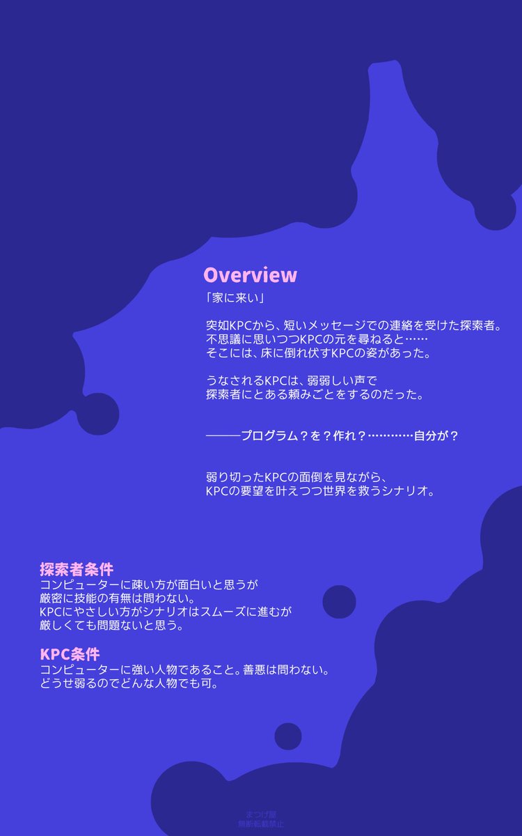 _stmtg_'s tweet photo. Call of Cthulhu
▋コールコール・インフェクション

弱ったハッカーKPCの看病をしながら世界を救おう。
このKPC、注文が多いな……。

上手く書けたら出ます。KPCはハッカーじゃなくてもいいです。 https://t.co/KjMDYiiOhU
