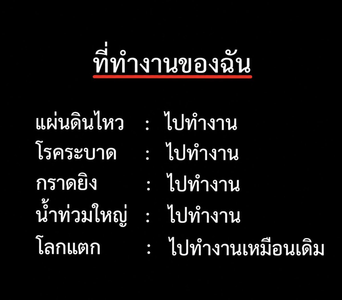 pleple4488's tweet photo. จิงทุกข้อ ทำงานต่อไป i love my job
#น้ำท่วม #ilovemyjob https://t.co/J5EQLbF9pF