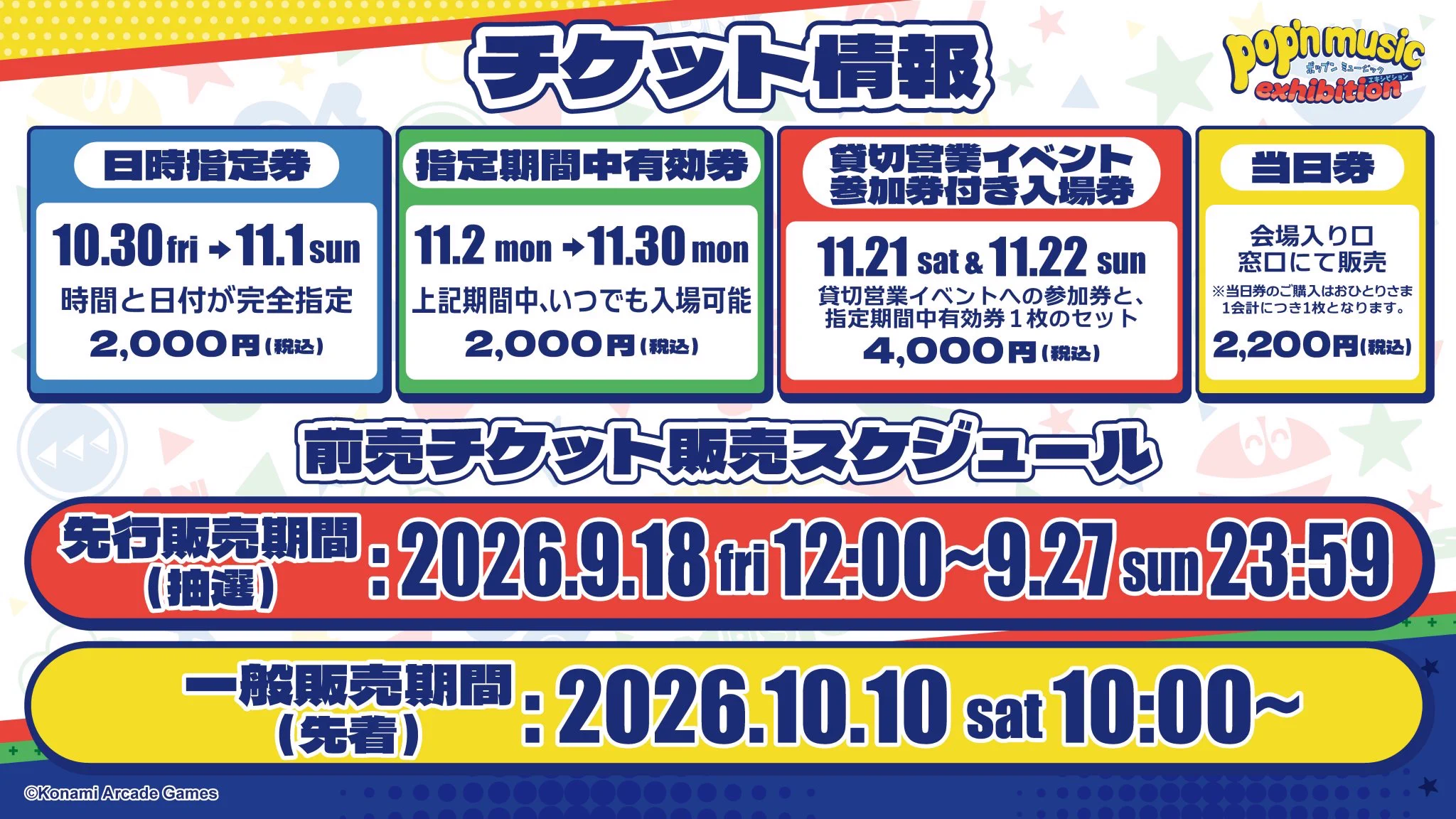 pop'n music exhibition (@pmex_26) / X