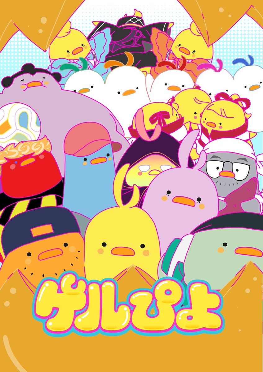 Taisei_F10's tweet photo. TOKYO MX TVアニメ 『ゲルぴよ』の続編に出演させていただきます！！🐥

続投させていただけてめっちゃうれぴよ！！
パワーアップして帰ってきたぴよ達は見逃し厳禁です！

2026年10月21日(水)放送開始なので絶対見てね〜！ https://t.co/v8EnwftdtW