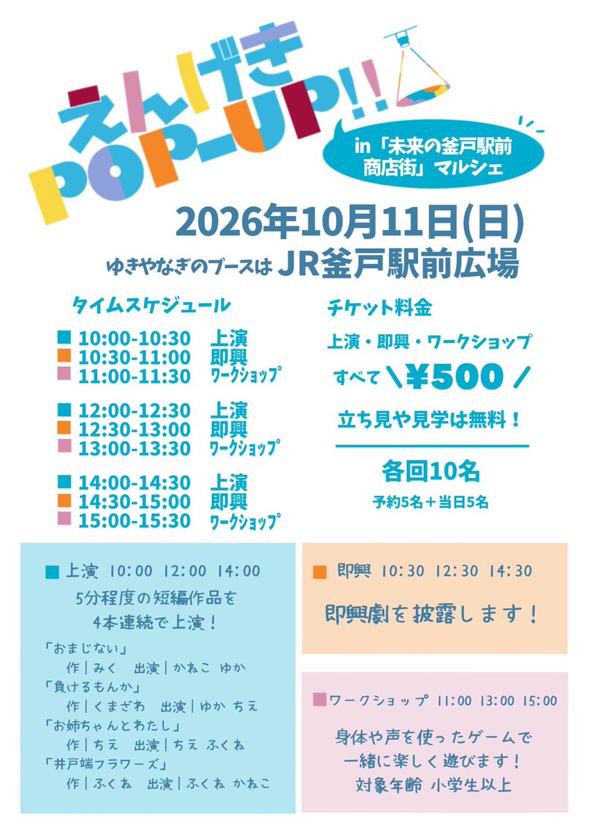 _fuku11's tweet photo. 10月は楽し忙し🌰
◎まちかど演劇企画
10/3-4 ⌇スタッフしてます✌️
10/24-25 ⌇「青鬼の褌を洗う女」出ます🦋
ご予約▷ https://t.co/F5fNrOa81E

◎えんげきPOP-UP!!
10/11 ⌇上演回は「お姉ちゃんとわたし」「井戸端フラワーズ」に出ます！即興とWSも
ご予約▷ https://t.co/w1X4acWnAp

ぜひ！！！ https://t.co/qXDY3rP8FS