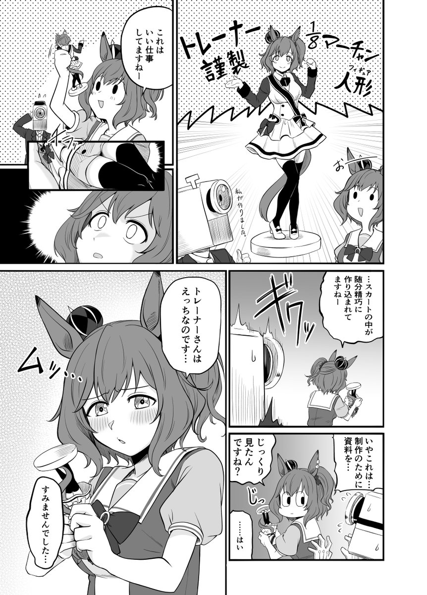 Amadeus_kyii's tweet photo. 何でもできそうな専属レンズことアストンマーチャントレーナー。
＃ウマ娘 https://t.co/Bekzm9bozw