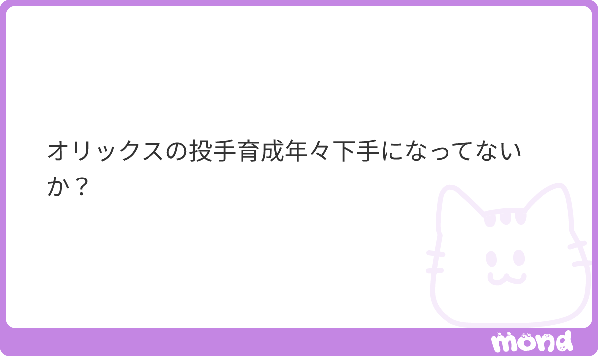 JING_BASEBALL's tweet photo. 結局有能トレーナーとケンカ別れしたからじゃないの？
#mond_JING_BASEBALL https://t.co/WcLDgvIhtF