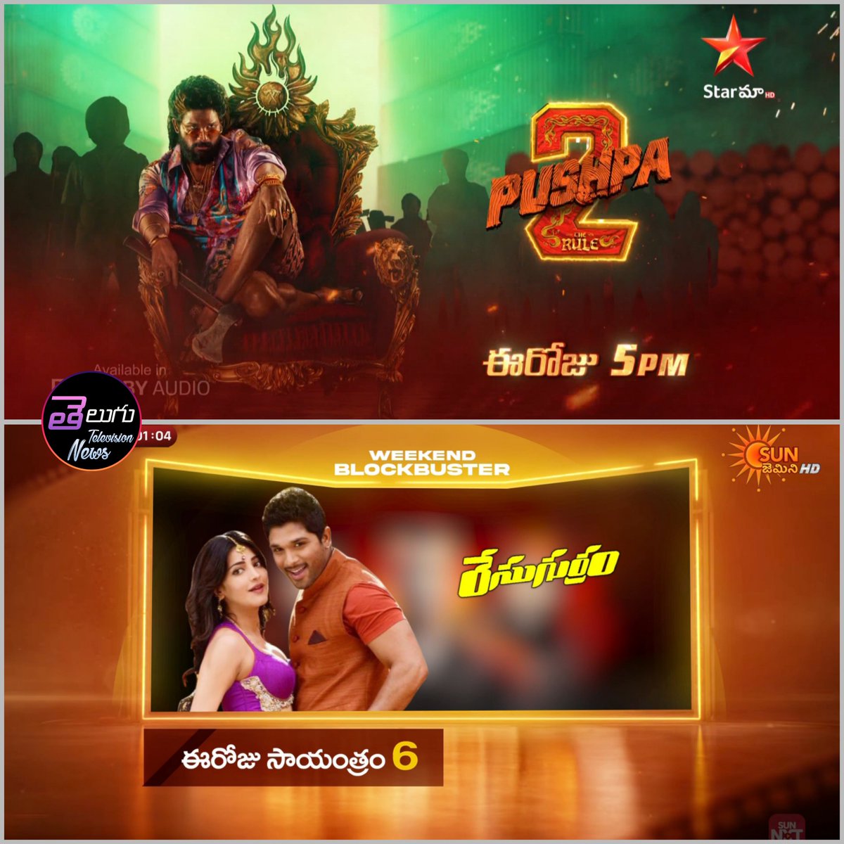 TeluguTvExpress's tweet photo. Icon Star's Blockbusters 

#Pushpa2TheRule At 5pm On #StarMaa

#RaceGurram at 6pm On #SunGemini 

#AlluArjun #RashmikaMandanna #ShrutiHaasan https://t.co/0Qt9vmM15P