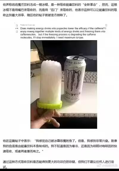 A Chinese-language social media post questioning whether freezing an energy drink into a popsicle (shown next to a Monster can) reduces caffeine absorption or causes it to stop working entirely.