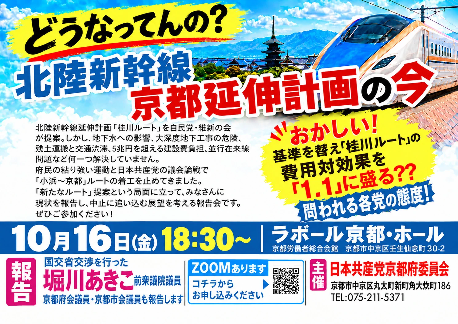 京都の共産党（公式） on X: 