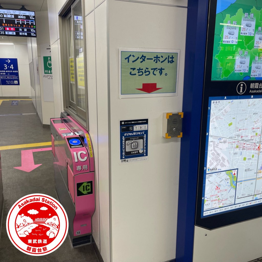teacherF_250420's tweet photo. 2026.09.27
#東武東上線 #朝霞台駅 の #エキタグ をゲット👏

エキタグはエレベーター専用改札外にあるインターホン横にありました👀

アナログの駅スタンプは常設していないとのことです😢

写真2枚目は北口、3枚目は南口
北口がJR武���野線北朝霞駅への乗り換え口です！ https://t.co/zcgVY6hf4G