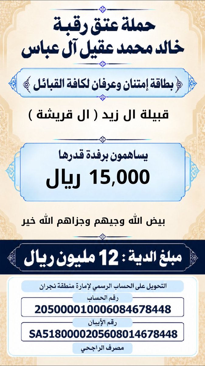 khalidaqiel12's tweet photo. #حمله_عتق_رقبه_خالد_عقيل https://t.co/4GRdUV7uts