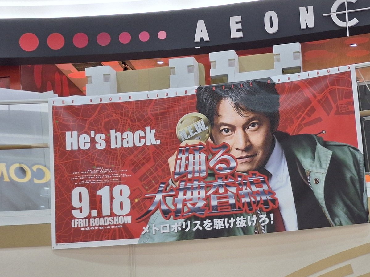 1129_izumi's tweet photo. 📽️『踊る大捜査線 N.E.W.メトロポリスを駆け抜けろ!』を観てきました。青島君、走るのだいぶ遅くなってました😂相変わらずのドタバタコメディ盛り沢山でした🎵

ところで行く途中🚔️にやられました‼️目立たない一時停止標識(交差点でも何でもない)の隙間に潜んで鼠捕りしてたみたい。７千円だって💀 https://t.co/3Ch286JhtN