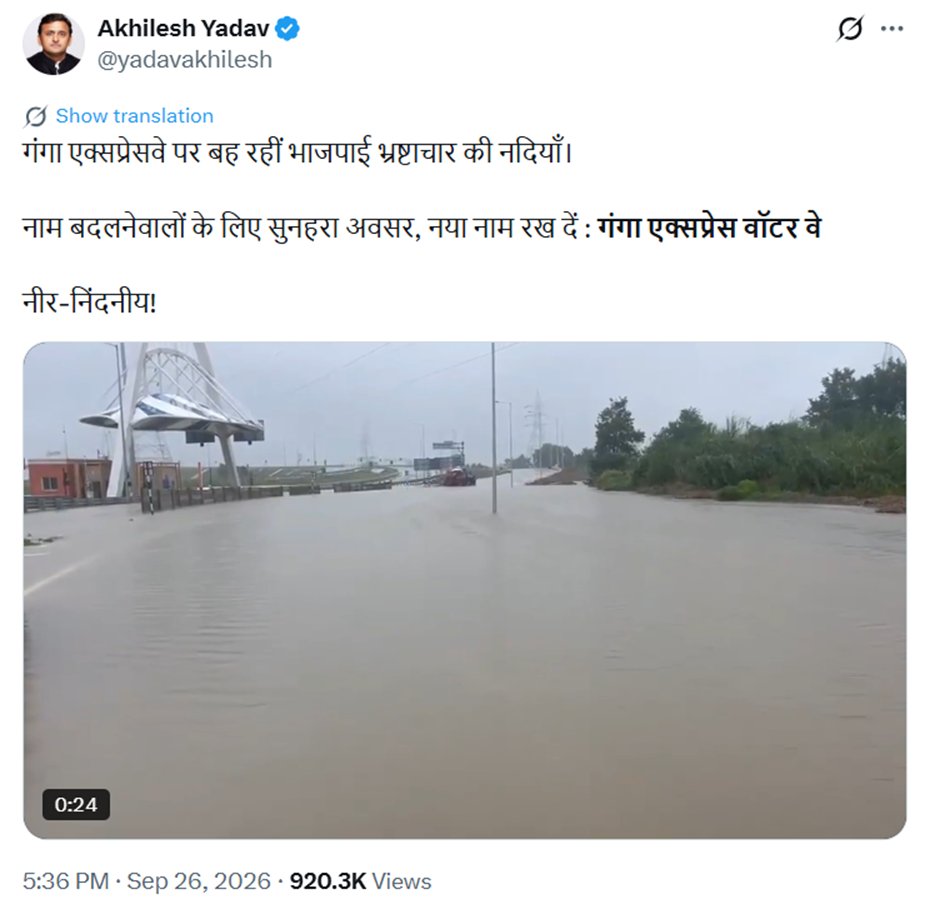 theupindex's tweet photo. An exit ramp of Ganga Expressway near Unnao gets waterlogged for sometimes due to 40+ hours of continuous rainfall ~ almost 200mm.

A former CM, a former IAS, a journalist & 72 others started usual propaganda.

They did same few weeks back when Noida Airport saw some temporary waterlogging.