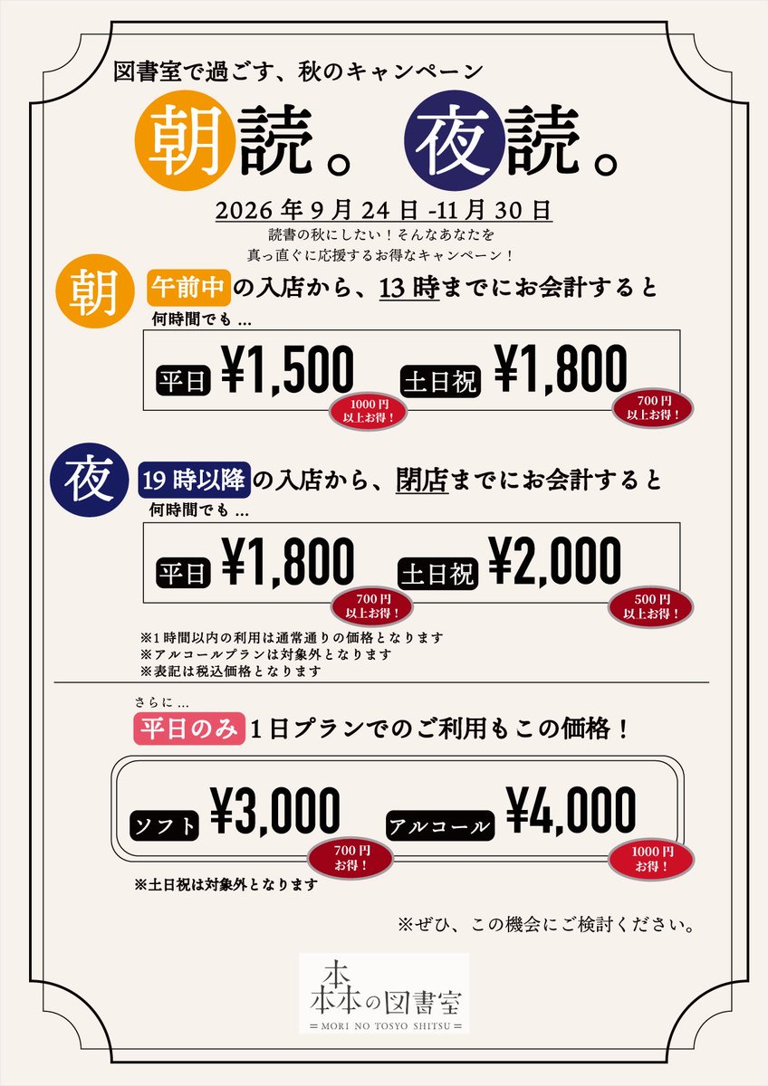 Whitedanishcho's tweet photo. 3700円払って、朝の9時から夜の10時まで一緒に積ん読合宿をしてくれる方を募集したいと思います

私は5冊ぐらい持っていって3冊ぐらい読了したいと考えています。

入退場は無料でできるはずなので、お昼ご飯とか夜ご飯とか一緒に近くの安いファミレスでご飯食べれたらうれしいです

@渋谷の森の図書室 https://t.co/EGjVXdPq1K