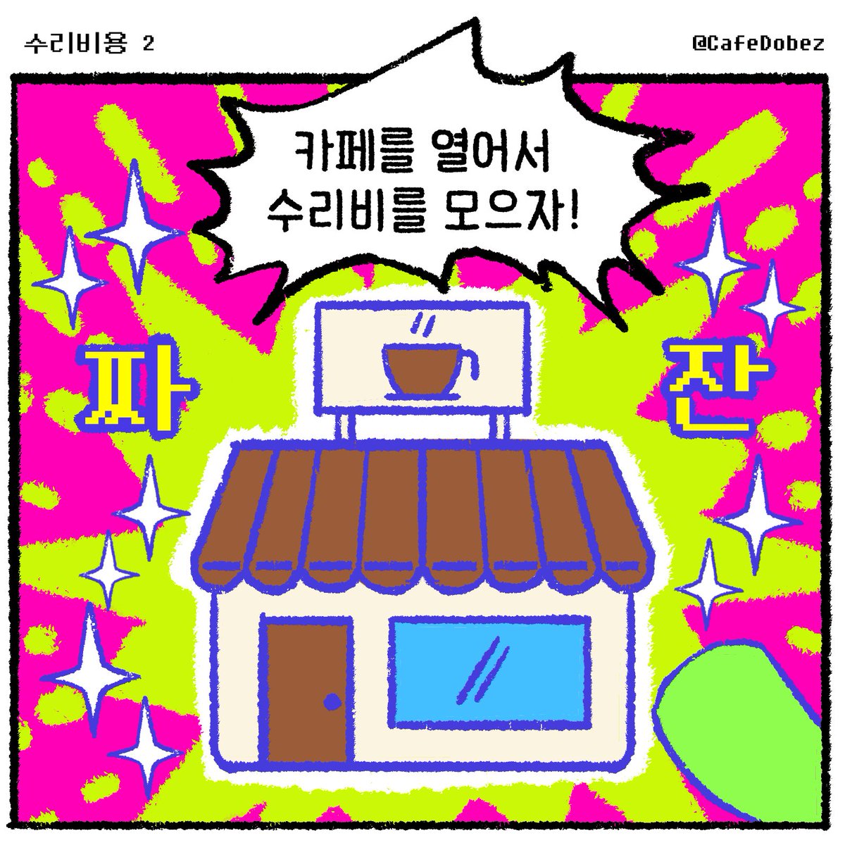 CafeDobez's tweet photo. 🛸𝟮𝟬𝟮𝟲 𝘼𝙏𝙀𝙀𝙕 𝙔𝙀𝙊𝙎𝘼𝙉𝙂 &amp; 𝙈𝙄𝙉𝙂𝙄 𝙀𝙑𝙀𝙉𝙏 𝘾𝘼𝙁𝙀💫
⋰˚✩ 불시착 도베즈 1호점 ⛧彡

Oᑎ TᕼE EᗩᖇTᕼ

#불시착도베즈1호점
#에왹모붐은온다 #DobezIsAlien
#ATEEZ #에이티즈 #YEOSANG #MINGI https://t.co/zjKx7rEOvJ