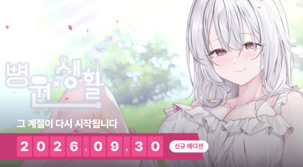 hospital_days's tweet photo. [9월의 근황보고]

어제의 라이브 방송 이후 또다시 인사드립니다. 
개발자, 불건전한 닉네임입니다.

1주년을 기념해 여러 소식을 전달드렸습니다.
내용을 요약해드리자면, 다음과 같네요!

-1주년 공식방송
-1주년 기념-병원x생활 이모티콘 제작
-1주년 기념-옥수수 카카오톡 테마 및 모바일 배경화면 배포
-병원x생활 풀보이스 프로젝트-옥수수/백세주/차보리 완료
-펀딩 관련 확정 소식
-병원x생활 신규 에디션 출시일자 확정(9.30)
-Q&A
-1주년 기념 단편: 하미나 애니버서리

■상세한 내용 및 다운로드 링크는 여기서!
https://t.co/jCZt9v6Fp8 

■1주년 기념 단편소설: 하미나 애니버서리
https://t.co/3fqFihamCL