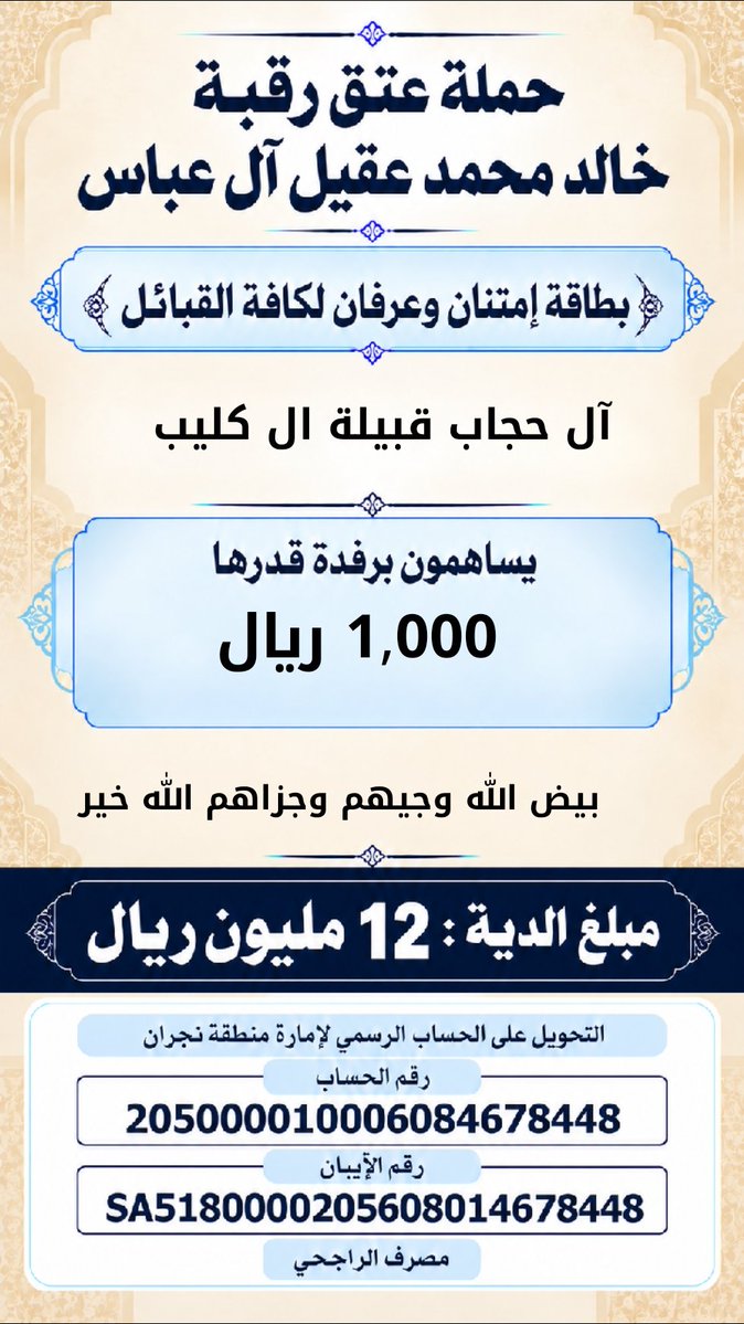 khalidaqiel12's tweet photo. #حمله_عتق_رقبه_خالد_عقيل https://t.co/YuUqaRdEeW