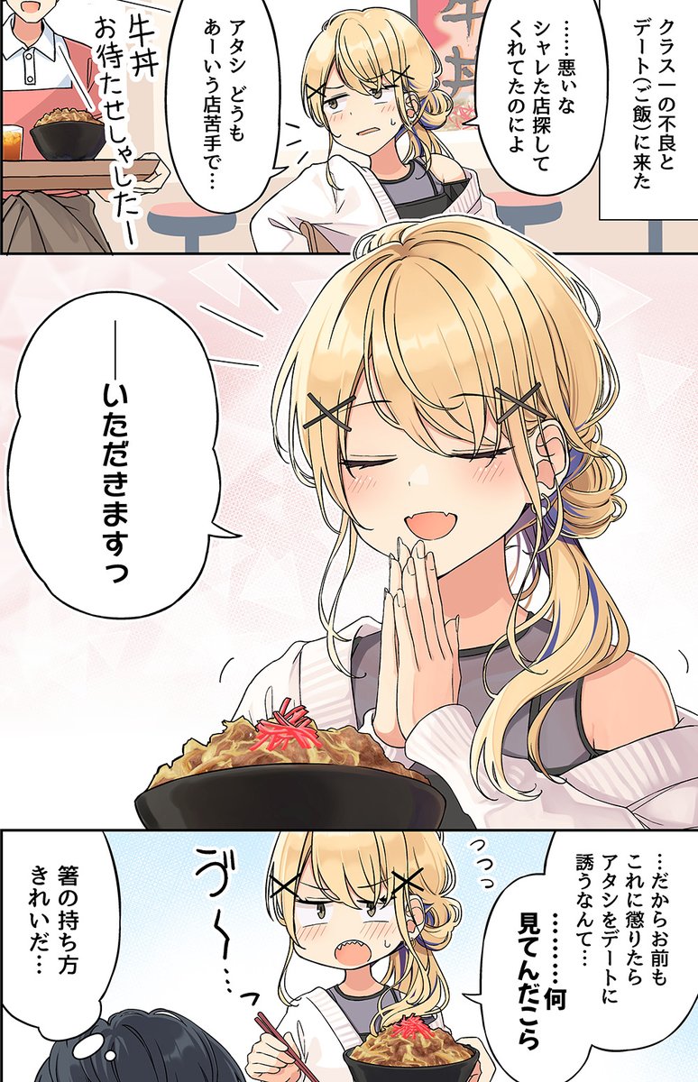 niichi021's tweet photo. クラス一の不良とデート（ご飯）に来た https://t.co/P3gThjGbeq