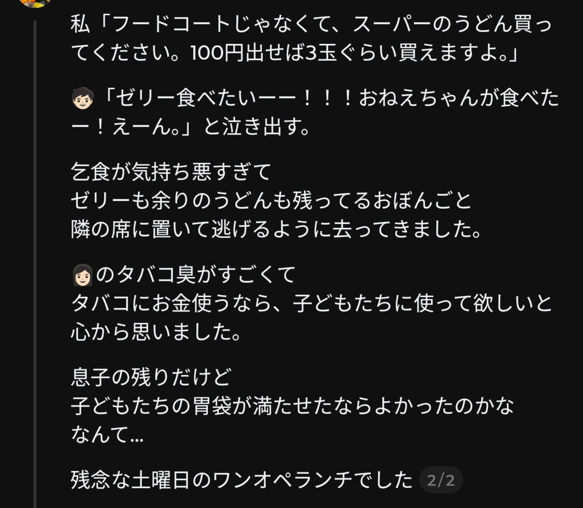 omegudayon's tweet photo. こっわ！！！！
乞食やば
なんでお金ないのに子供産んだんだろ https://t.co/SqtRvjaWmF
