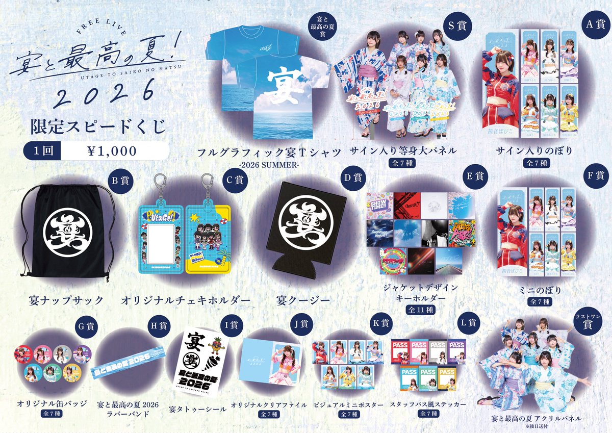 info_UtaGe's tweet photo. 🏝️宴と最高の夏2026 限定くじ公開🏝️

☀︎┈┈┈┈┈┈┈┈┈┈┈┈┈┈☀︎

当日限定発売のくじを公開🔥

事前物販より販売させていただきます！
チケット残りわずか...！お早めにお買い求めください💨

☀︎┈┈┈┈┈┈┈┈┈┈┈┈┈┈☀︎

●9/30(水)OP17:30/ST18:30
●歌舞伎町タワー特設ステージ
●優先チケット¥7,000（優先入場/VIPTシャツ付）/ 一般チケット無料！
●ドリンク代なし！！
●https://t.co/SgKMsmED40

#宴と最高の夏