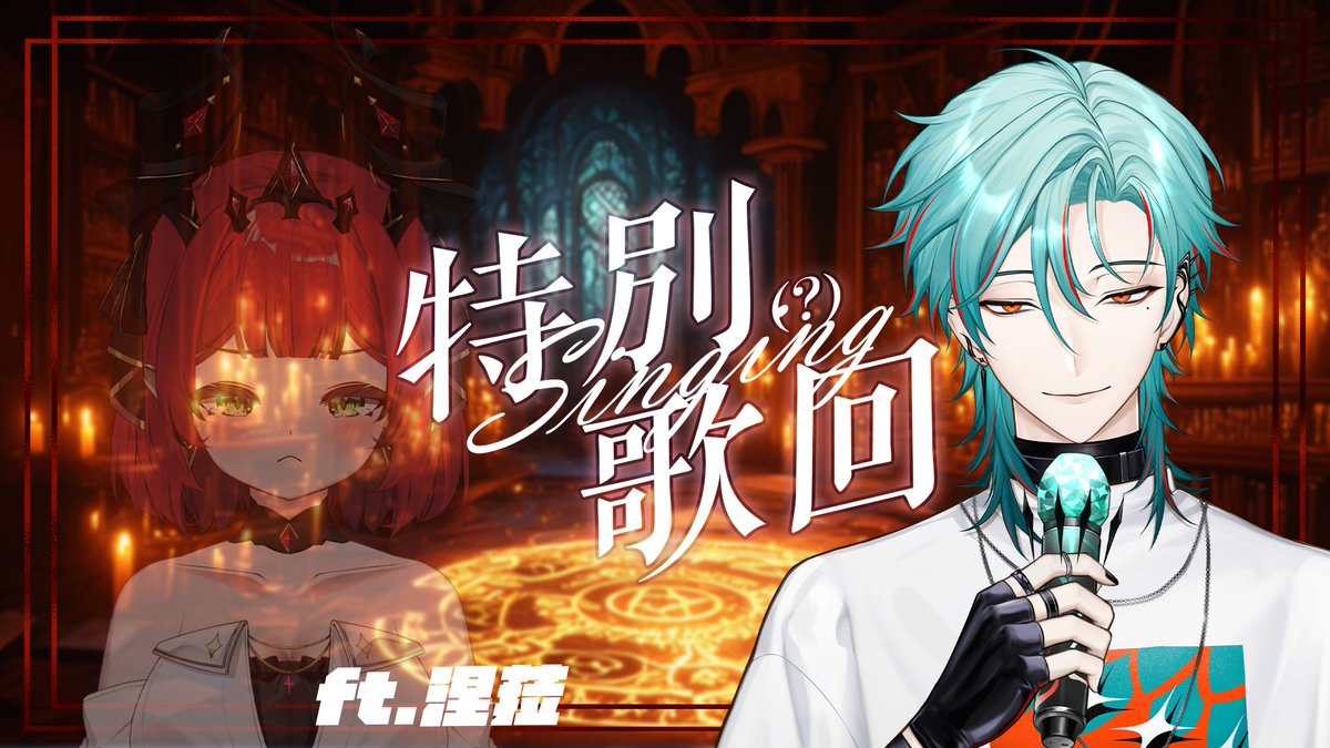 Nyrfier's tweet photo. 直播通知 2026/09/27 20:00  
《⚕︎唱一唱突然變成上香歌回 ft.唱到一半亂入的魔王》  
這封面看起來超過分
   
待機室：https://t.co/5cRS1nzBIN
#與蛇共舞 #Alluria https://t.co/4ZEPTrgFpn