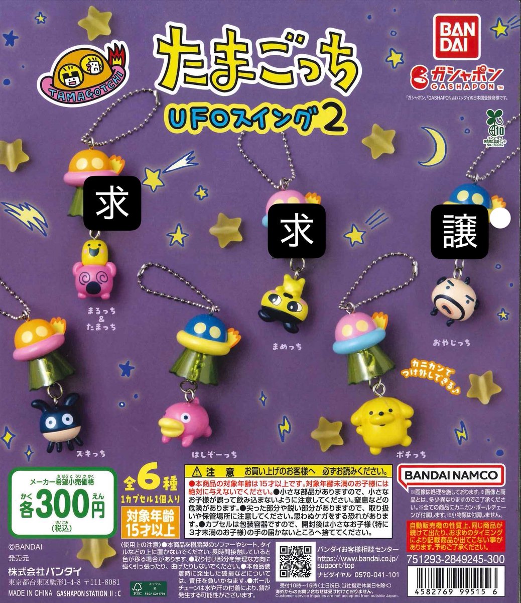 0nIj8's tweet photo. たまごっちUFOスイング2 交換

譲 おやじっち

求 まるっち＆たまっち or まめっち

郵送での取引を希望しております。よろしくお願いいたします。 https://t.co/8uw2GMC7GT