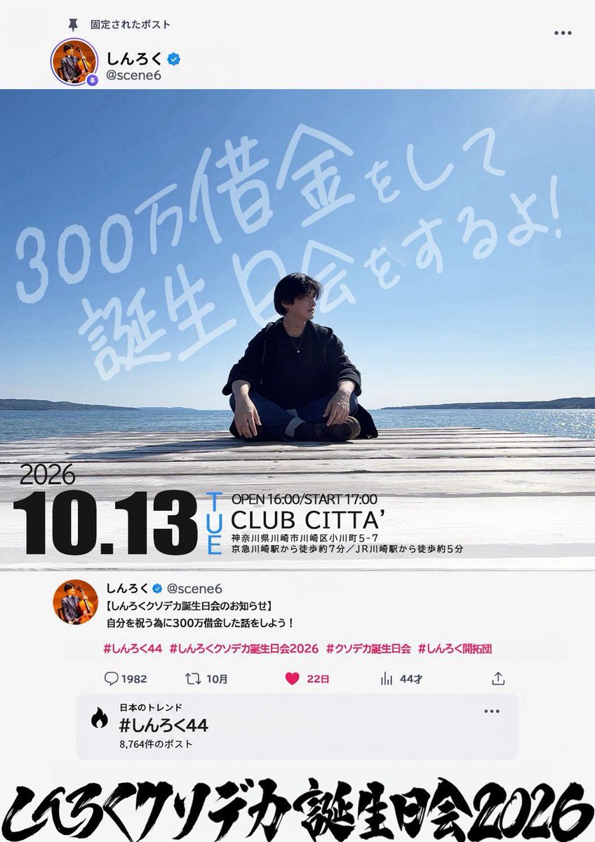 ymst_yui's tweet photo. 大変！わたし、川崎のクラブチッタのステージに立つんだって！！！笑
カシマスタジアム以来の大舞台かもしれない...

ブース出店のつもりでいたら、なんと出演者٩( 'ω' )و

10月13日(火)17:00〜開催のしんろくクソデカ誕生日会！！

なんと師であり、第二の母であり、仲間であり、友人でもある白魔女あーゃちゃんとご一緒させていただきます😭🫶

演目は朗読です🥹✨
「ぼくはだれ？どこからきたの？」を上演します

老若男女だれでも楽しく、そして直感の働く人は深く楽しめる内容のお話です。

チケットは
スタンディング1000円＋1ドリンク
前方椅子席6000円＋1ドリンクです🫶
