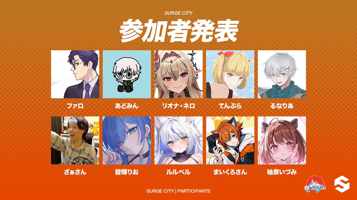 TeamSURGE_JP's tweet photo. ファロ @farotaro1 
あどみん @senaka_admin  
リオナ・ネロ @Rioriona_n 
てんぷら @tem__pura 
るなりあ @lunaria_ch39 
ざぁさん @ustmiya 
碧輝りお @aoki_rio1203  
ルルベル @Lulebel_ 
まいくろさん　@microsundayo 
柚原いづみ @Izumi_Yunohara https://t.co/i13WOqDNHi