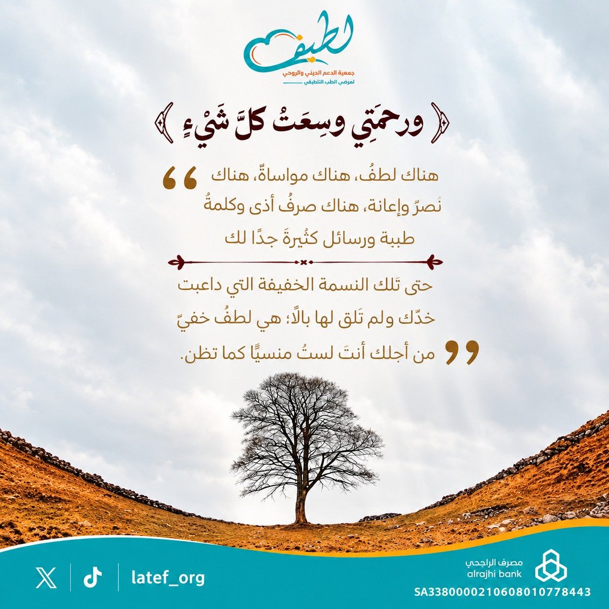 latef_org's tweet photo. #جمعية_لطيف_الصحية
#الدعم_الروحي
#الرعاية_التلطيفية https://t.co/s5NLNOL2gi