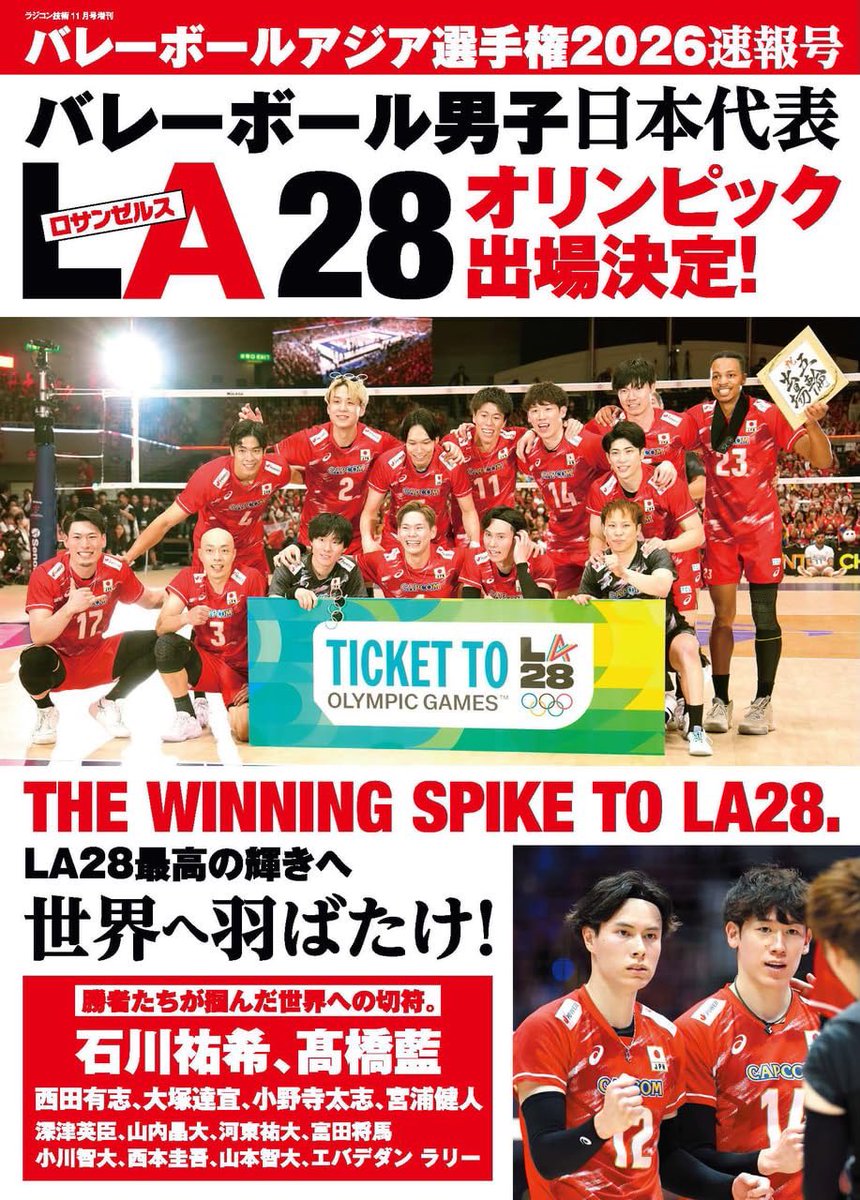 vbm_link's tweet photo. ⚡️超スペシャルnews💣️
あの歓喜の瞬間を完全収録❣
バレーボールアジア選手権2026速報号
発売開始‼️
#石川祐希 #髙橋藍 #西田有志 #大塚達宣 #宮浦健人
Amazonはこちら👇
https://t.co/fIpMU7CumD
楽天ブックス👇
https://t.co/3lhjQC5BhV
全国の書店でも😉
pr
アジア選手権全選手ページ ブラジル親善試合 VNL大阪大会 B代表親善試合