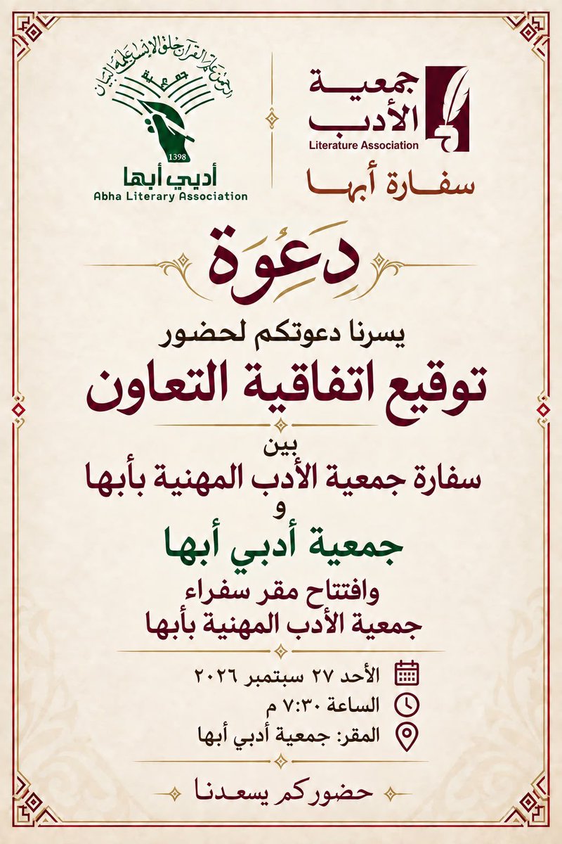 NAJIALKHLIF's tweet photo. في خطوة جديدة لدعم الحراك الأدبي والثقافي بأبها نسعد بتوقيع اتفاقية التعاون بين سفراء جمعية الأدب المهنية بمدينة أبها وجمعية أدبي أبها @adabiabha التي نعتز بتاريخها وإسهامها في خدمة الأدب واحتضان مبدعيه، وافتتاح مقر السفراء في رحابها.

نتشرف بحضور ومشاركة الجميع لهذه البداية. https://t.co/w6GHwNhfTc